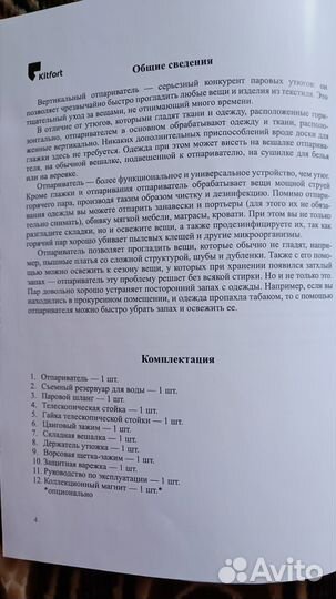 Отпариватель вертикальный kitfort KT-978