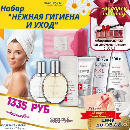 Набор косметики к 8 марта