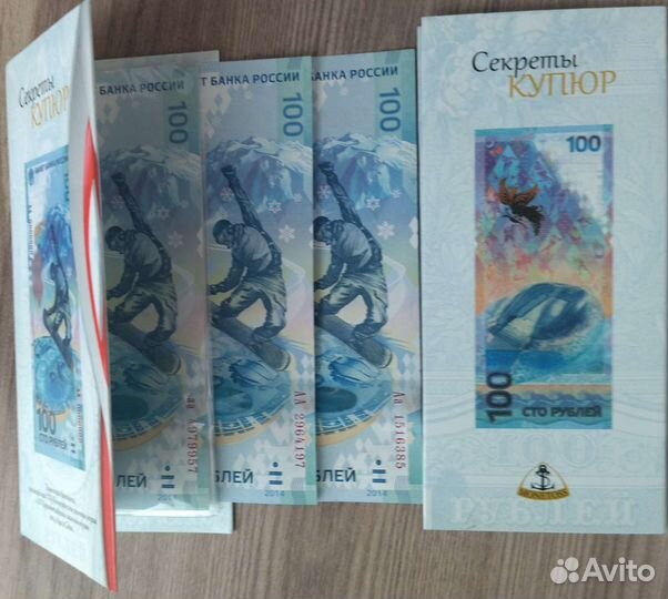 100 рублей крым, футбол, сочи пресс
