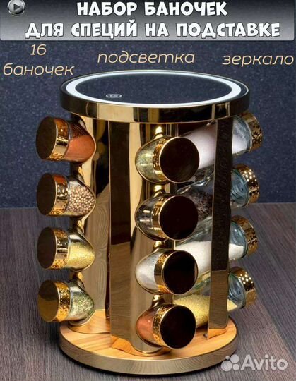 Набор для специй 16 баночек