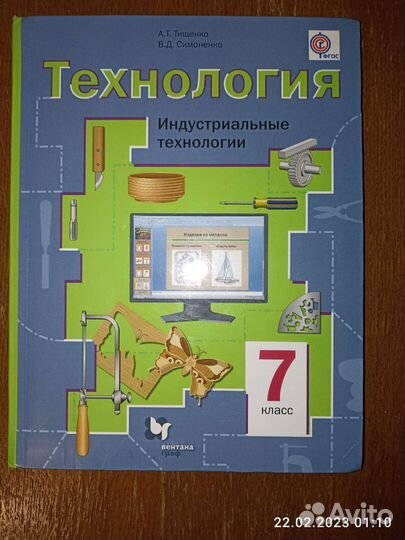 Учебник по технологии 7 класс