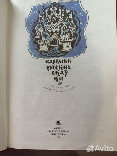 Русские народные сказки СССР славянские сказки