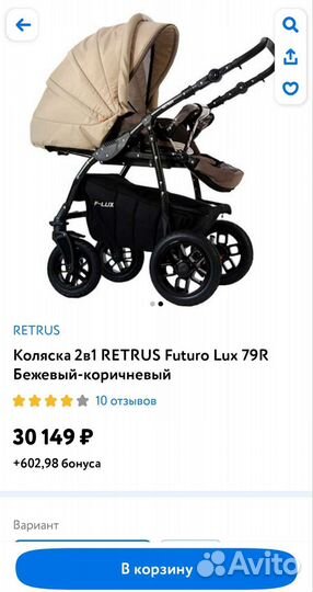 Коляска 2 в 1