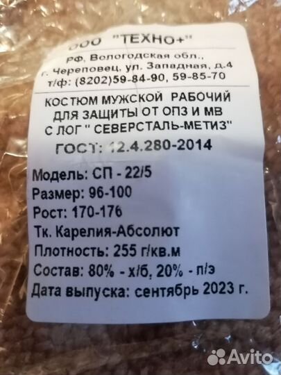 Костюм мужской рабочий летний спецодежда