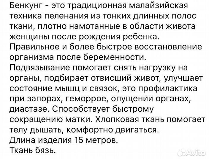 Бенкунг бандаж