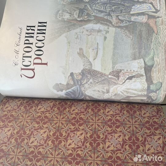 Книга энциклопедия История России Соловьев