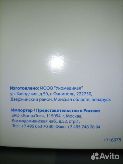 Медицинское изделие - калоприемник