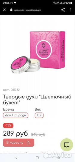 Саше и твёрдые духи крым