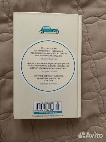 Книга Джоджо Мойес