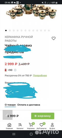 Сервиз чайный