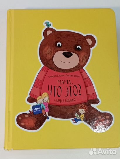 Книга Мама, что это Миф