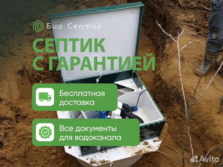 Септик от производителя