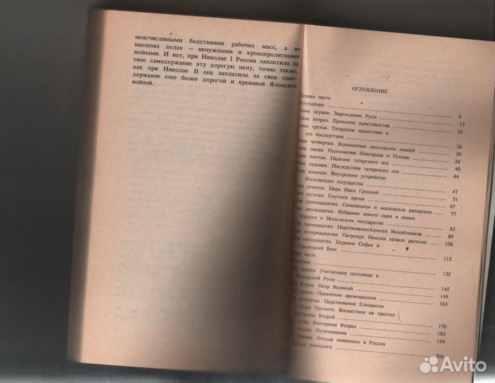 Рассказы из русской истории Шишко Л