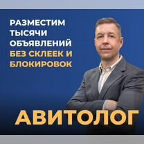 Авитолог / Услуги Авитолога / Продвижение бизнеса