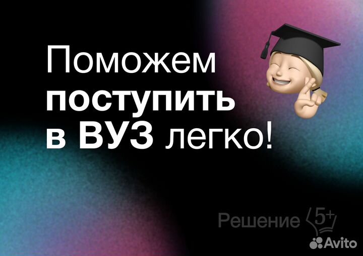 Помощь в поступлении в вуз