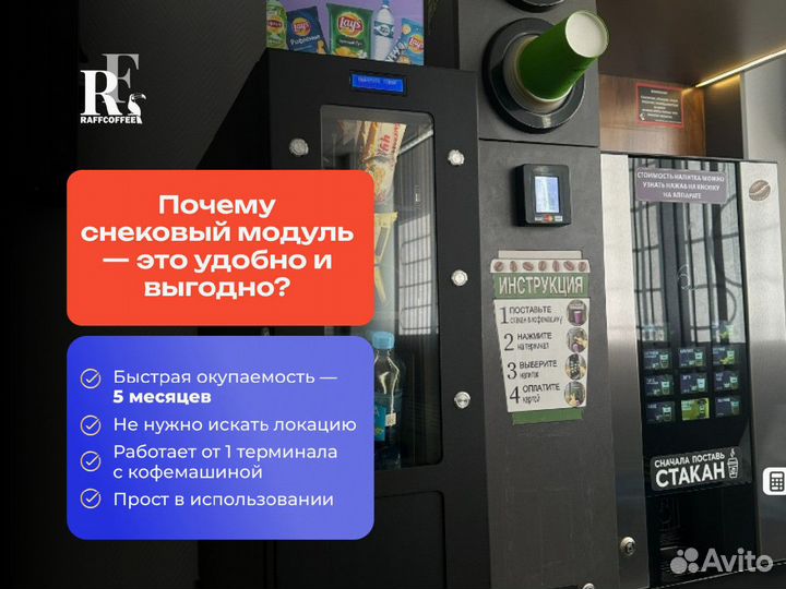 Снековый автомат / Вендинговый аппарат 2в1