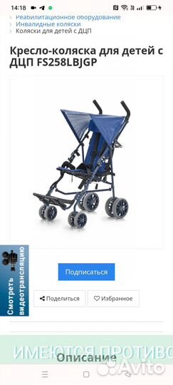 Прогулочная коляска для детей с дцп
