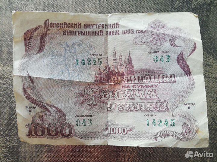 Облигация 1992