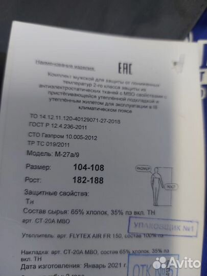 Спецодежда зимняя газпром