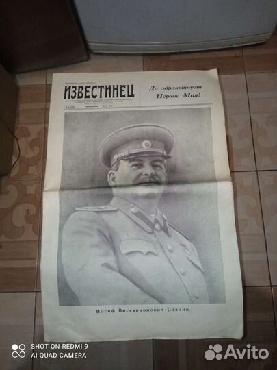 Газета Известинец малотиражная 1 мая 1950г