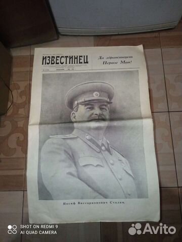 Газета Известинец малотиражная 1 мая 1950г