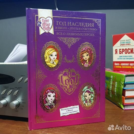 Книга Год наследия ever after high