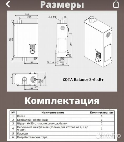 Отопительный электроКотел Zota 6 квт