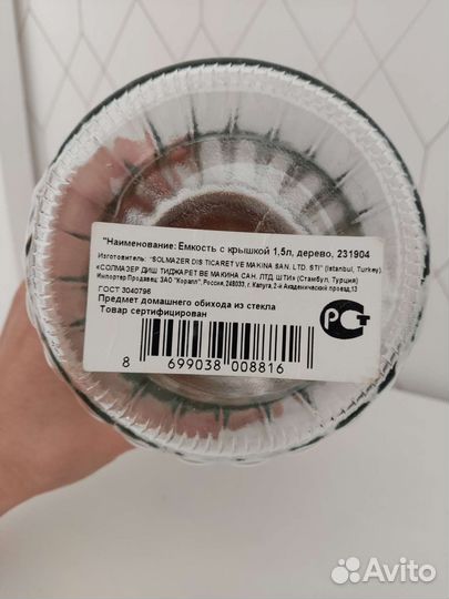 Стеклянная банка для сыпучих продуктов