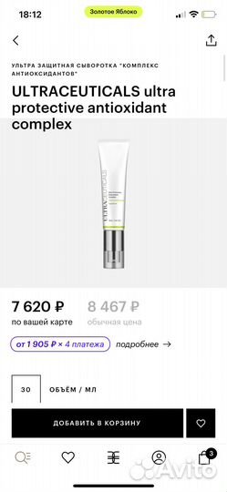 Ultraceuticals сыворотка «Комплекс антиоксидантов»