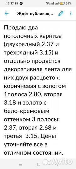 Декоративная лента на карниз,карниз