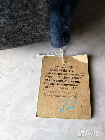 Шапка ушанка офицерская