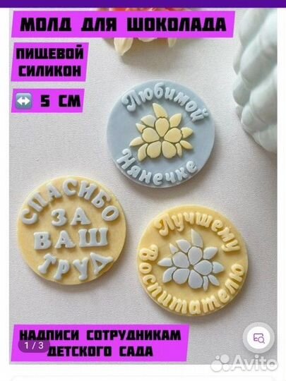 Молд силиконовый бу