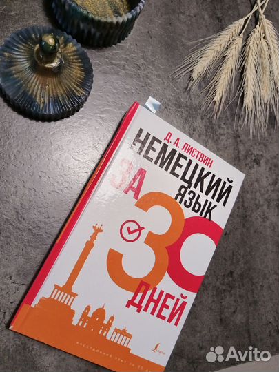 Книги по изучению немецкого языка