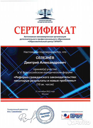 Юридические услуги, Юрист