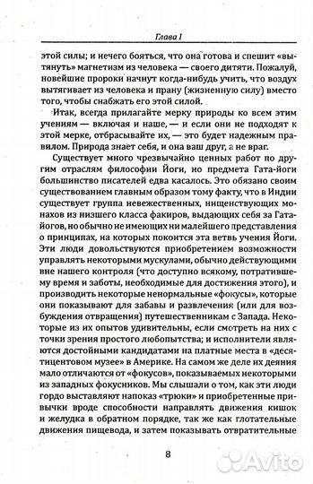 Гата-йога. Ближе к природе Укрепление и развитие силы, здоровья и энергетики человека