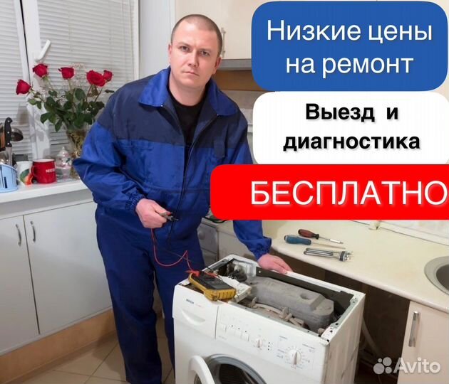 Ремонт стиральных машин и холодильников