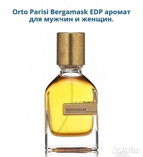 Orto Parisi Bergamask парфюм EDP