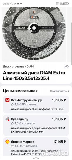 Алмазный диск 450