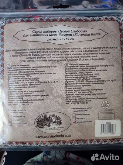 Набор для вышивания бисером иконы