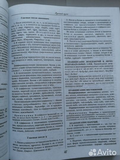 Большой справочник школьника 5-11 класс