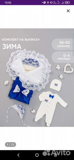 Конверт на выписку для мальчика зимний