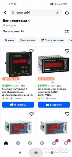 Счётчик импульсов Овен си20,блок питания