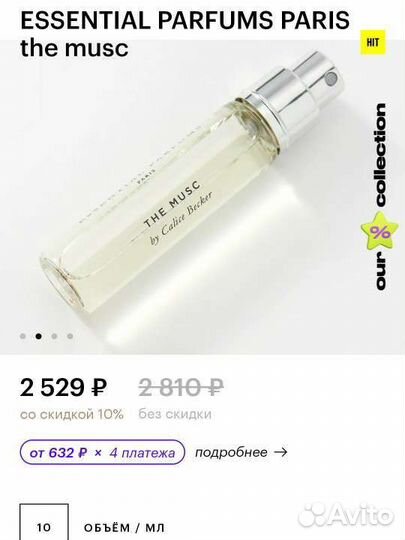 Essential parfums the musk фирменная миниатюра