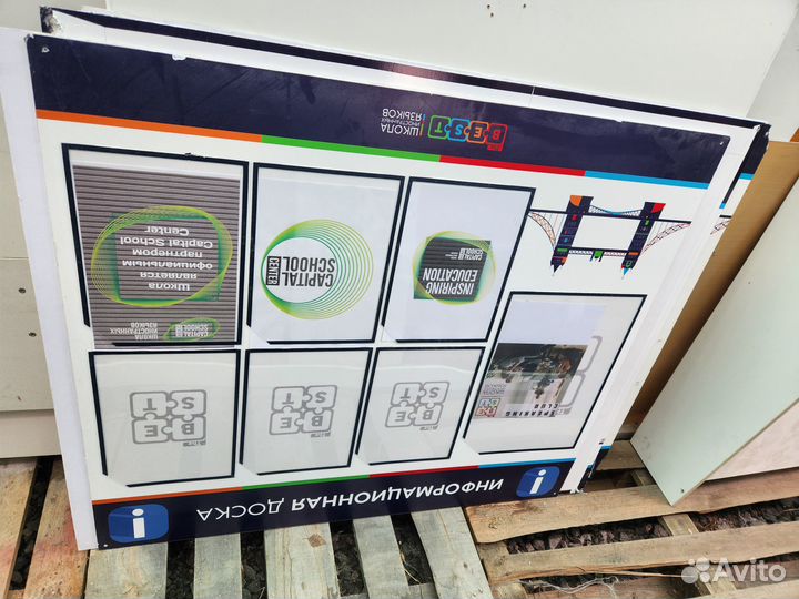 Информационная доска бу