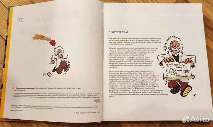 Большая энциклопедия для детей