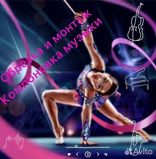 Компановка музыки, нарезка