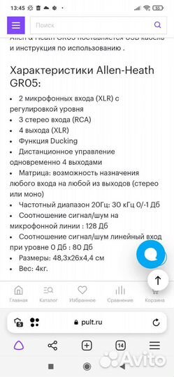 Микшерный пульты allen&heath gr4/gr05