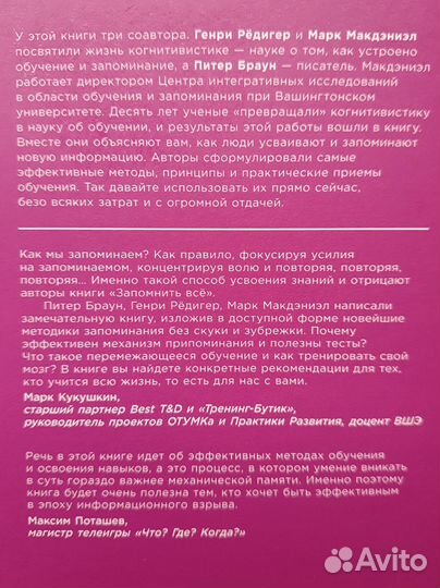 Книга Запомнить все. Усвоение знаний без скуки и з