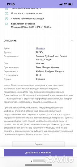 Селективная парфюмерия