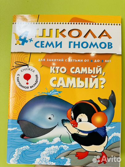 Школа семи гномов 4